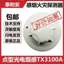 Taihe smoke sense TX3100A point type photoelectric smoke sensor fire detector alarm coding type new equipment
