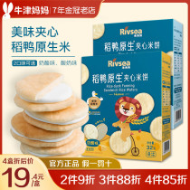 Grain Rice Duck Native Yoghurt Taste Cheese Taste Sandwich Rice Cake Baby Snacks Children Grinders Cookies