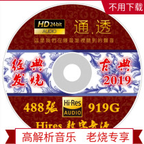 919G Classical 2019 Classic Fever 24bit HiRes high quality lossless music audio source Mastering