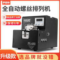 Automatic Screw Machine M1 0-M5 0 screw automatic supply feeder row machine hand-held screw machine