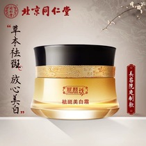 Beijing Tongren Hall Dispatches Whitening Cream Official Web Bear Fruit Glycosides Desalinated for Spotted Yellow Brown Spotted Senile