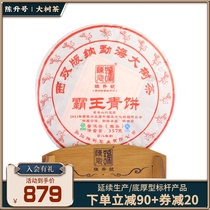 2016 Chen Sheng Hao Bawang Qingyi 357g raw tea cake Puer tea Yunnan tea Puer seven-son cake