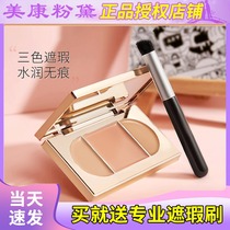 Meikang Fandai Tricolor Concealer Covering Face Spot Pimple Dark Circle Acne Imprint Strong Concealer Plate