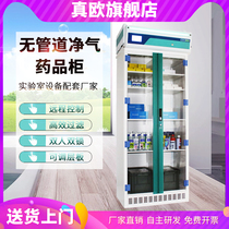 Zhenou pipeline-free net gas type drug cabinet Fume hood Laboratory laboratory All-steel chemical and drug storage cabinet