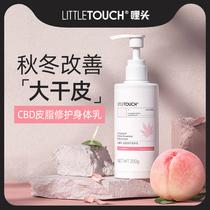 littletouch mile head body milk moisturizing moisturizing autumn and winter body hydration fragrance anti-itch emollient womens lotion