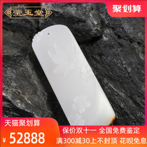 Yingyutang jade carving master Ge Hong works Xinjiang Hetian sheep Jade seed material Butterfly Love flower pendant orphan