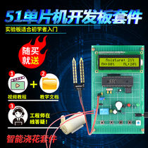 Based on 51 single-chip GSM automatic watering system kit DIY design intelligent irrigation WIFI Internet of things watering