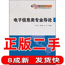 Introduction to Second-hand Electronic Information Specialty Zhang You Light Electronics Industry Press 9787121215643