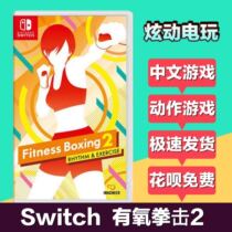 Nintendo Switch Game NS Aerobic Boxing 2 Fit Boxing 2 Fitness Boxing Chinese Order