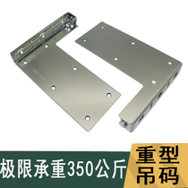 Super load-bearing cabinet Floor cabinet Bathroom cabinet Wall cabinet Heavy hanging code Stainless steel fixed hardware accessories hanging code parts