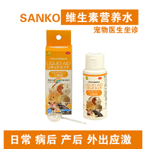 SANKO TASTING HIGH VITAMIN NUTRITIONAL WATER OUT Stress Rabbit Guinea Pigs Dragon Cat Hamster Flowers dont eat anything