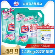 White cat concentrated washing powder 2 18kg*2 bags family bright white low bubble easy to drift stain protection 4 times concentrated