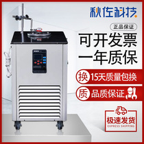 Qiuzuo Technology low temperature circulating water bath digital display constant temperature reaction bath laboratory low temperature coolant circulating pump