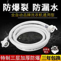  Automatic washing machine inlet pipe upper water pipe extension pipe extension pipe drum wave wheel extension wiring send accessories