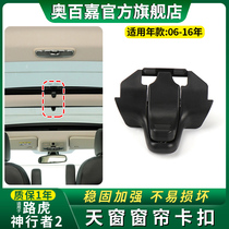 Apply the old style Land Rover Divine Mover Two 2 Skylights Buckle Retrofit Accessories Panoramic curtain switch Lock Catch Handle