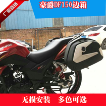 DF150 HJ150-12 side case side case hanging case bracket modified storage box suitcase Wanli v35