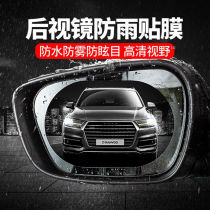 Car rearview mirror rainproof patch Mirror Mirror high-definition waterproof membrane anti-fog mirror glass Universal film