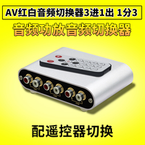 AV switch audio signal With remote control 2 in 1 out 23 in 1 out lotus line audio video cable