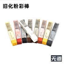 Model to do old auxiliary materials old effect production special natural soil old soil old powder color stick Series Multi-Color