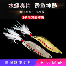 Luya bait leech sequins freshwater perch upturned osmanthus catfish special kill long throw metal Luya bait 7 5-20g