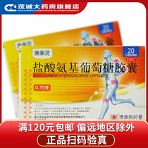 Otailing Glucosamine Hydrochloride Capsules 0 75g20 tablets relieve pain of spinal arthritis qh