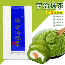 Uji Wash tea powder Japanese style Uji tea baking matcha C- 3 500g cake Mousse matcha drink raw materials