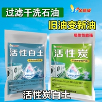 Dry cleaning shop oil filter powder white soil activated carbon dry cleaning oil refurbished oil cleaning agent purification oil Special
