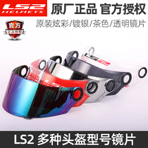 Original LS2 Helmet lens Brilliant 328 370 399 396 358 436 394 521 570 353