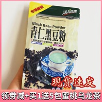 Taiwan Healthy Times Green Kernel Black Bean Powder 500g Sugar-free Cooked Powder Vegetarian Black Grain meal replacement powder in stock