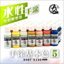 (Residence Bear Model) Starfilm environmentally friendly water-based paint (hand painted base color X097-X120) (20ml)