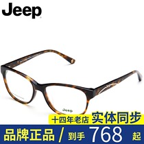 JEEP Jeep myopia glasses with mirrors female plate ultra-light large frame retro eyes BAO WEN tortoiseshell frame B8125