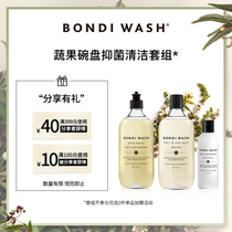 BONDIWASH vegetable and fruit bowl antibacterial cleaning kit BW detergent plant extraction mild no residue antibacterial kitchen