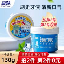 Balling Jieke tooth powder to remove yellow wash white remove tooth stains smoke stains bright white brushing powder to remove tartar remove bad breath fresh breath