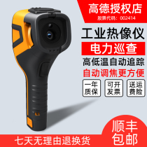 Gaode thermal imager infrared thermometer thermal imaging industrial temperature measuring gun high precision electric floor heating B256V