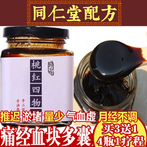 Peach Red four things cream nourishing womens qi and blood aunt dysmenorrhea menstruation uterine cold volume four things soup ointment Tongrentang