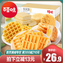 (Grass flavor-waffle 1kg) casual nutrition breakfast cake snack egg yolk crisp whole box of bread