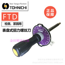 Japan East TOHNICHI torque screwdriver FTD10CN 20 50 100 200 400CN2-S