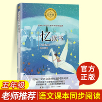 The new memory read Bing Xins work performed in primary school Chinese textbooks synchronous reading of primary 5 five years