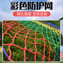 Nylon rope net color stairs children anti-fall net climbing net safety flat net balcony protection net