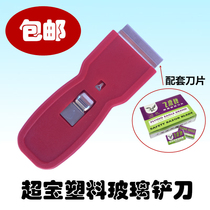 Superb plastic glass shovel knife open and clean cloud stone floor shovel knife pocket shovel knife other than glue protective shovel knife