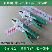 Factory Direct berry lion 10 inch yuan zui ping zui locking pliers plastic handle effort clamp flat nozzle round rods
