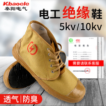 Insulated shoes Electrical shoes 10kv high voltage special yellow rubber light canvas breathable deodorant anti-skid liberation labor protection shoes men