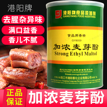 Gangyang concentrated maltol GY8059 stewed roast duck fishy and fragrant High concentration commercial consumption 500 grams