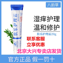 Eight rhyme grass skin le nursing cream wet itching care hormone-free newborn baby baby red fart allergy repair 20g