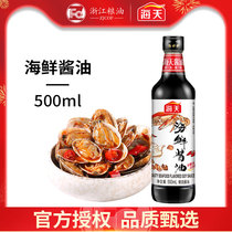 Sea-day seafood soy sauce 500ml bottled home seasoned raw with cooking hot pot dip