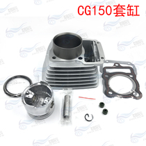 CG150 ZJ150 Qianjiang 150 piston ring cylinder liner Cylinder total three-wheeled motorcycle mens set cylinder seven-piece set