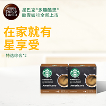  (Redemption single shot only)Nestlé Multi-fun Cool Si Starbucks Capsule Coffee Special Selection Comprehensive 24 capsules