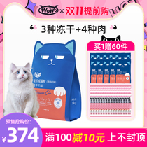 wowo whoa freeze-dried cat food 10kg 20 Jin full price cat American short blue cat special fattening hair gills no Valley