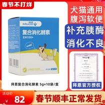 Byrne compound digestive enzyme cat and dog obesity pancreatitis prevention diarrhea indigestion conditioning stomach 10 bags