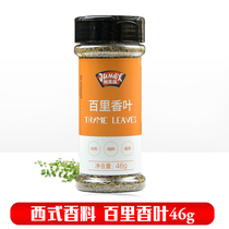 Eimex thyme leaf dressing 46g rosemary thyme crushed-shot vanilla Basil dill Western dressing